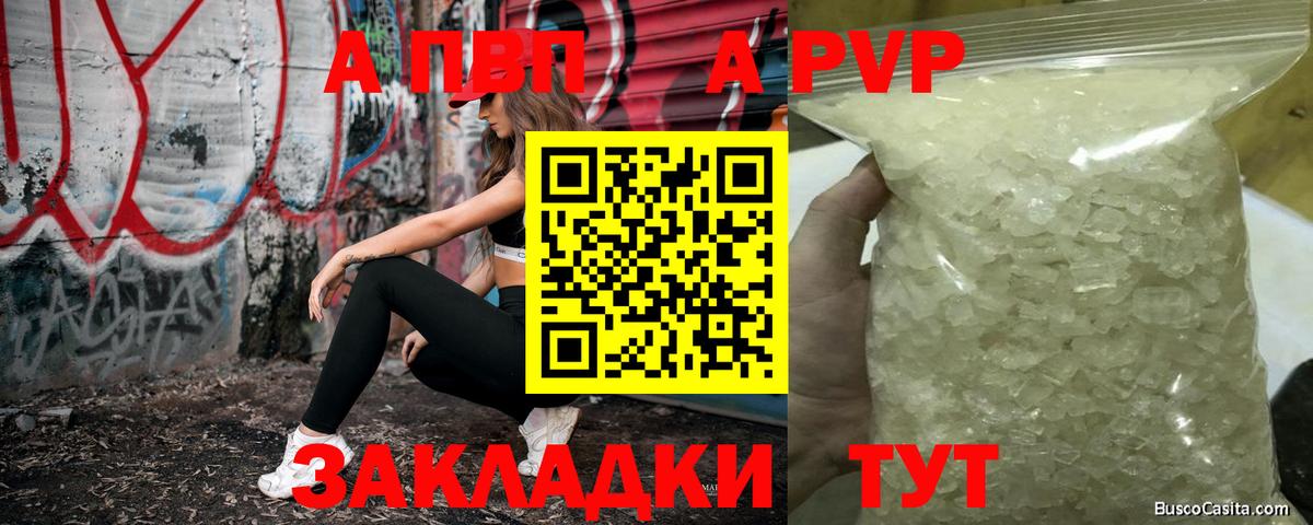 A PVP кристаллы Новосибирск