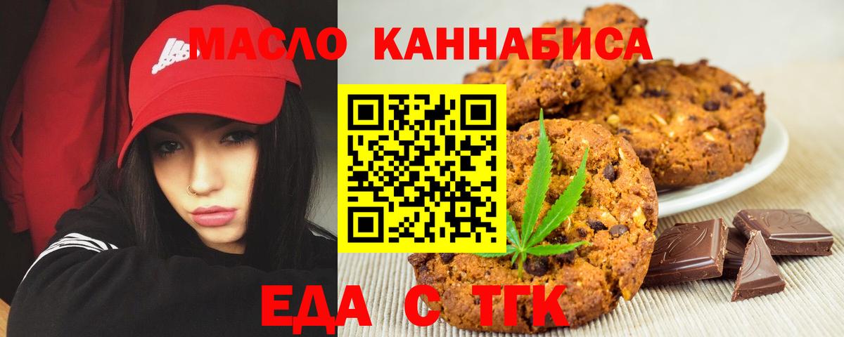 Новосибирск  Cannafood марихуана  Вход с VPN 