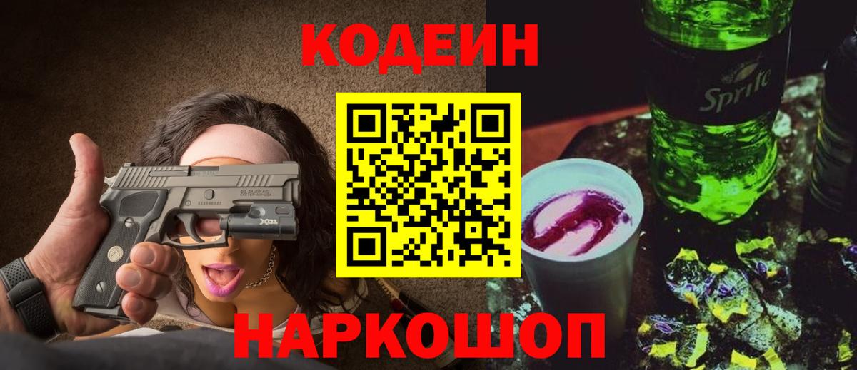 Кодеиновый сироп Lean напиток Lean (лин) Новосибирск