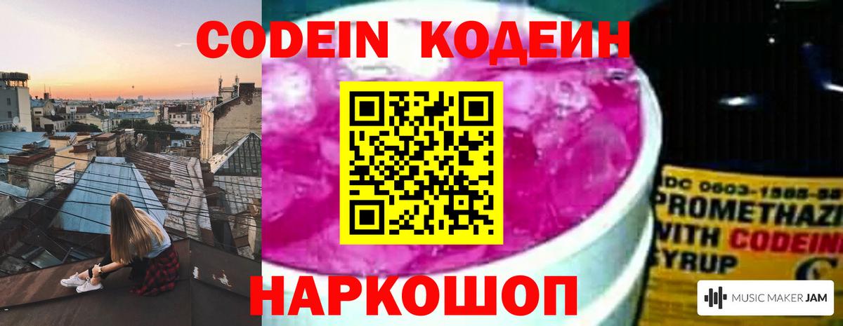 Новосибирск  Codein напиток Lean (лин)  Вход с VPN  Кодеиновый сироп Lean напиток Lean (лин) 