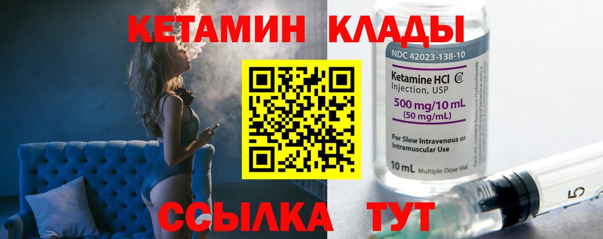 КЕТАМИН VHQ  Вход с VPN  Новосибирск 