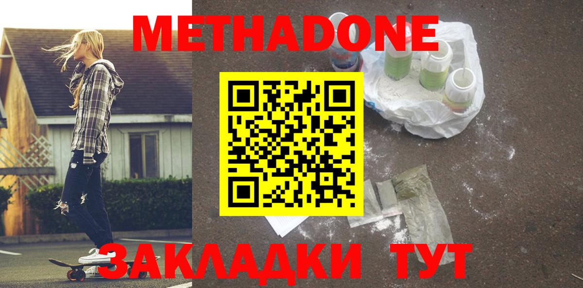МЕТАДОН methadone Новосибирск
