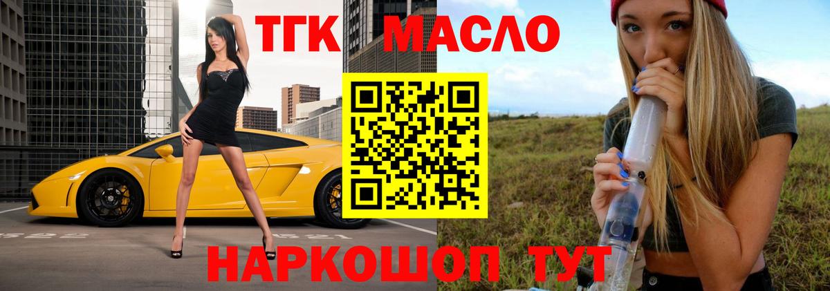 ТГК гашишное масло Новосибирск